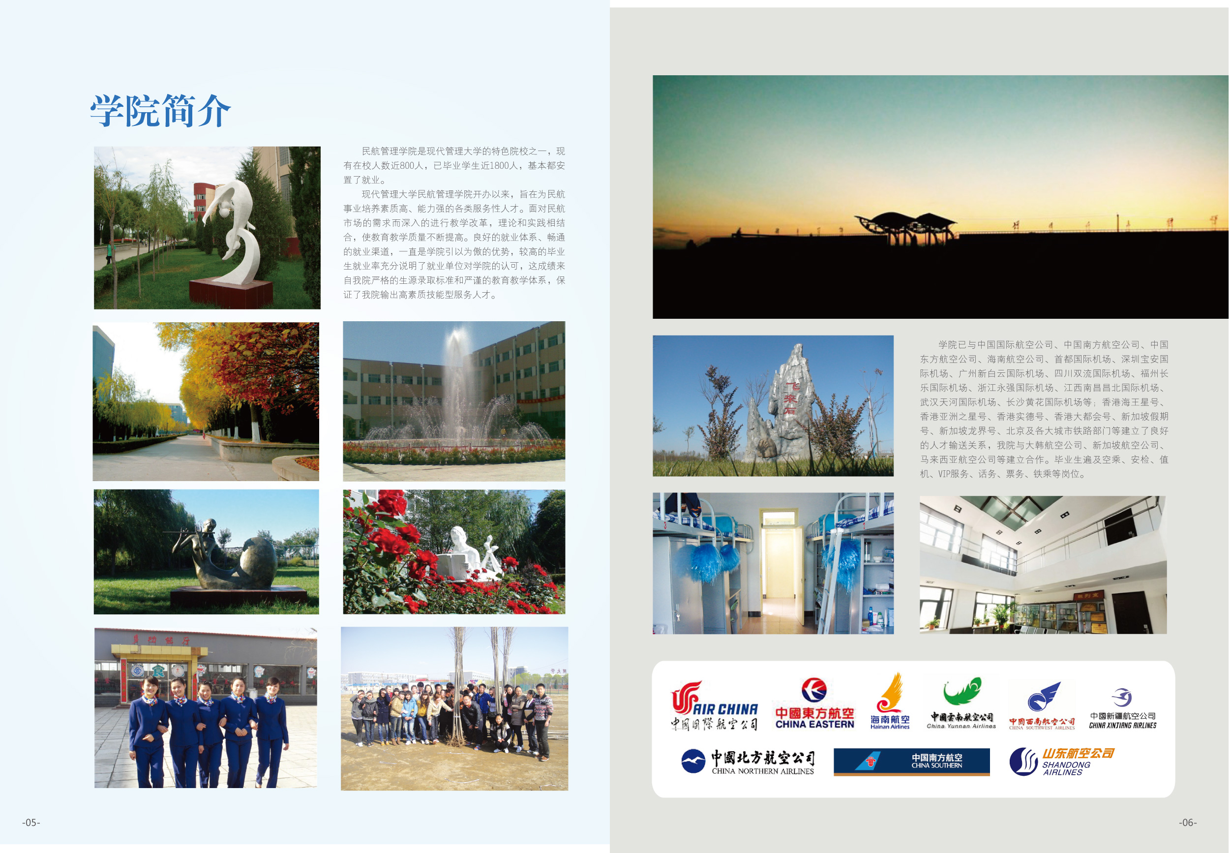 民航管理學院