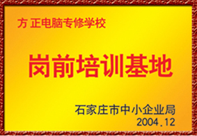 石家莊方正電腦學(xué)校