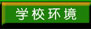 ɫδ(li)ƵӖW(xu)У