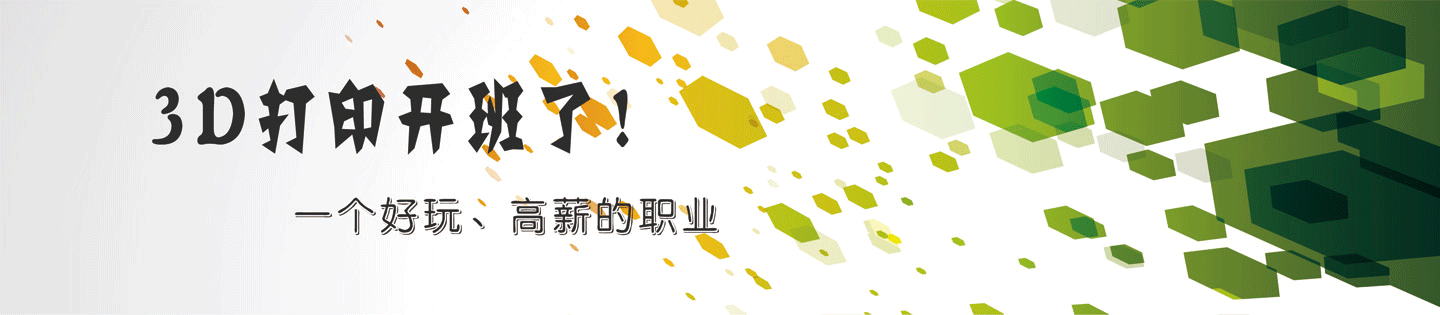 保定虎振技校3D打印開(kāi)班啦! 保定虎振技校3D打印開(kāi)班啦!