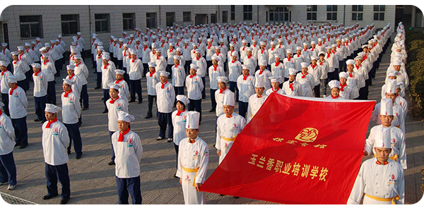 保定玉蘭香廚師學(xué)校 保定玉蘭香廚師學(xué)校