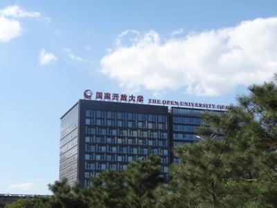 國家開(kāi)放大學(xué) 國家開(kāi)放大學(xué)