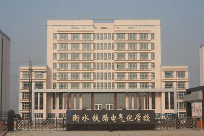 衡水鐵路電氣化學(xué)校有哪些專(zhuān)業(yè)? 衡水鐵路電氣化學(xué)校有哪些專(zhuān)業(yè)?