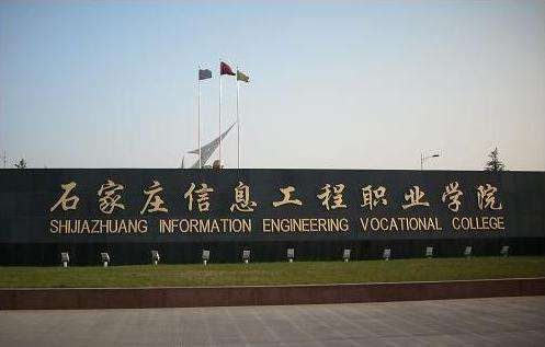 石家莊信息工程職業(yè)學(xué)院海航就業(yè)訂單班都有哪些專(zhuān)業(yè)? 石家莊信息工程職業(yè)學(xué)院海航就業(yè)訂單班都有哪些專(zhuān)業(yè)?