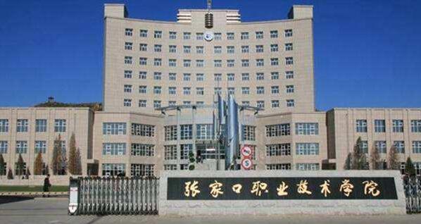 單招是什么意思?張家口職業(yè)技術(shù)學(xué)院有哪些單招專(zhuān)業(yè)? 單招是什么意思?張家口職業(yè)技術(shù)學(xué)院有哪些單招專(zhuān)業(yè)?