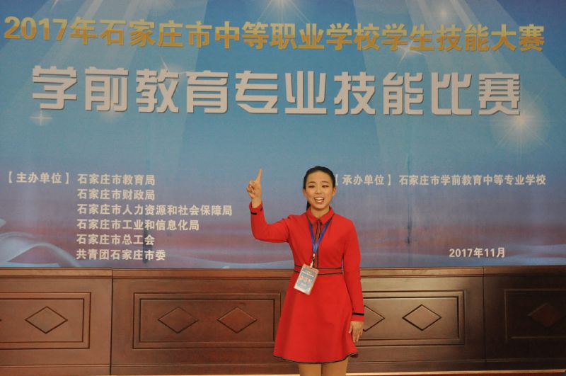 石家莊市學(xué)前教育學(xué)校在市中職學(xué)前教育大賽中再創(chuàng )佳績(jì) 石家莊市學(xué)前教育學(xué)校在市中職學(xué)前教育大賽中再創(chuàng )佳績(jì)