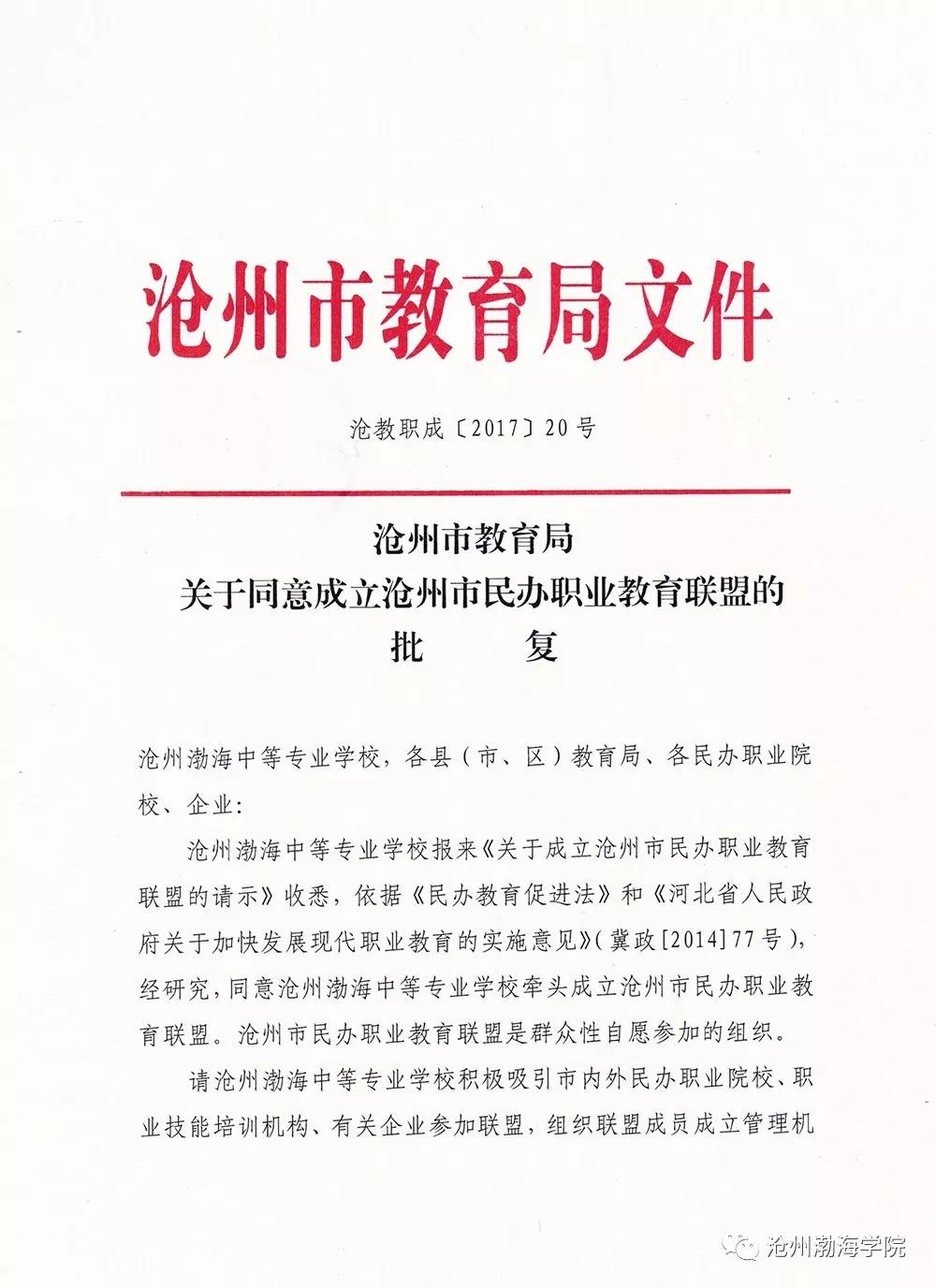 熱烈祝賀滄州市職業(yè)教育“雙擴大”發(fā)展大會(huì )勝利召開(kāi) 熱烈祝賀滄州市職業(yè)教育“雙擴大”發(fā)展大會(huì )勝利召開(kāi)
