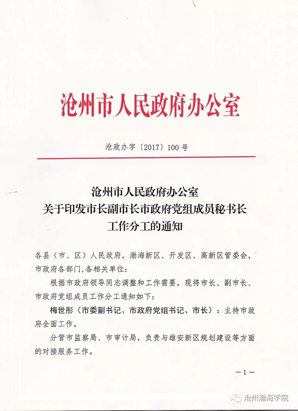 熱烈祝賀滄州市職業(yè)教育“雙擴大”發(fā)展大會(huì )勝利召開(kāi) 熱烈祝賀滄州市職業(yè)教育“雙擴大”發(fā)展大會(huì )勝利召開(kāi)