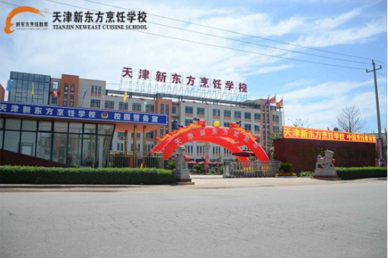 天津新東方烹飪學(xué)校怎么樣?正規嗎? 天津新東方烹飪學(xué)校怎么樣?正規嗎?