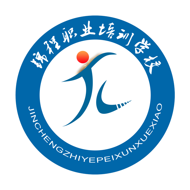 石家莊錦程職業(yè)培訓學(xué)校 石家莊錦程職業(yè)培訓學(xué)校