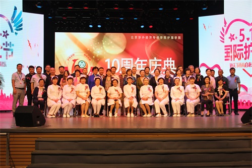 北京涉外經(jīng)濟專(zhuān)修學(xué)院護理學(xué)院順利舉辦慶祝5.12國際護士節暨護理學(xué)院設立十周年活動(dòng) 北京涉外經(jīng)濟專(zhuān)修學(xué)院護理學(xué)院順利舉辦慶祝5.12國際護士節暨護理學(xué)院設立十周年活動(dòng)