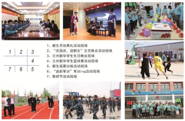 蘭州新華電腦學(xué)校2019招生簡(jiǎn)章 蘭州新華電腦學(xué)校2019招生簡(jiǎn)章