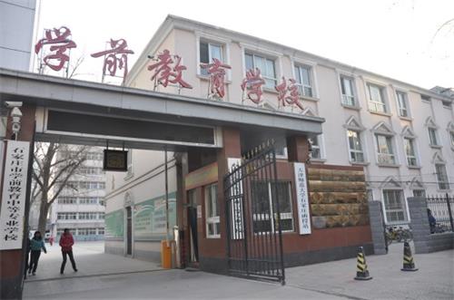 石家莊市學(xué)前教育中等專(zhuān)業(yè)學(xué)校學(xué)前教育專(zhuān)業(yè)怎么樣? 石家莊市學(xué)前教育中等專(zhuān)業(yè)學(xué)校學(xué)前教育專(zhuān)業(yè)怎么樣?