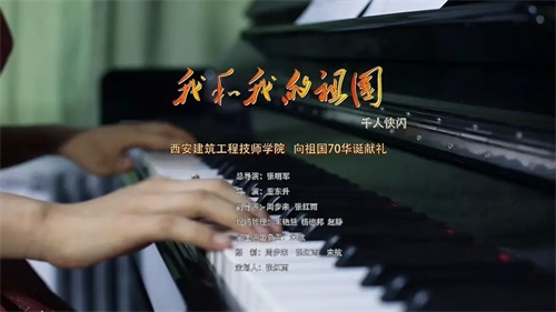超燃快閃MV!西安建筑工程技師學院千人唱響《我和我的祖國》 快閃三秦“六地”獻禮共和國70華誕! 超燃快閃MV!西安建筑工程技師學院千人唱響《我和我的祖國》 快閃三秦“六地”獻禮共和國70華誕!