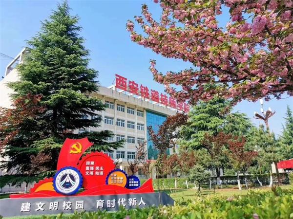 西安鐵道技師學(xué)院有哪些專(zhuān)業(yè)?適合報考嗎? 西安鐵道技師學(xué)院有哪些專(zhuān)業(yè)?適合報考嗎?