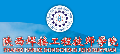 陜西焊接工程技師學(xué)院招生簡(jiǎn)章 陜西焊接工程技師學(xué)院招生簡(jiǎn)章