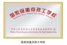 延津縣職業(yè)中等專(zhuān)業(yè)學(xué)校招生簡(jiǎn)章 延津縣職業(yè)中等專(zhuān)業(yè)學(xué)校招生簡(jiǎn)章