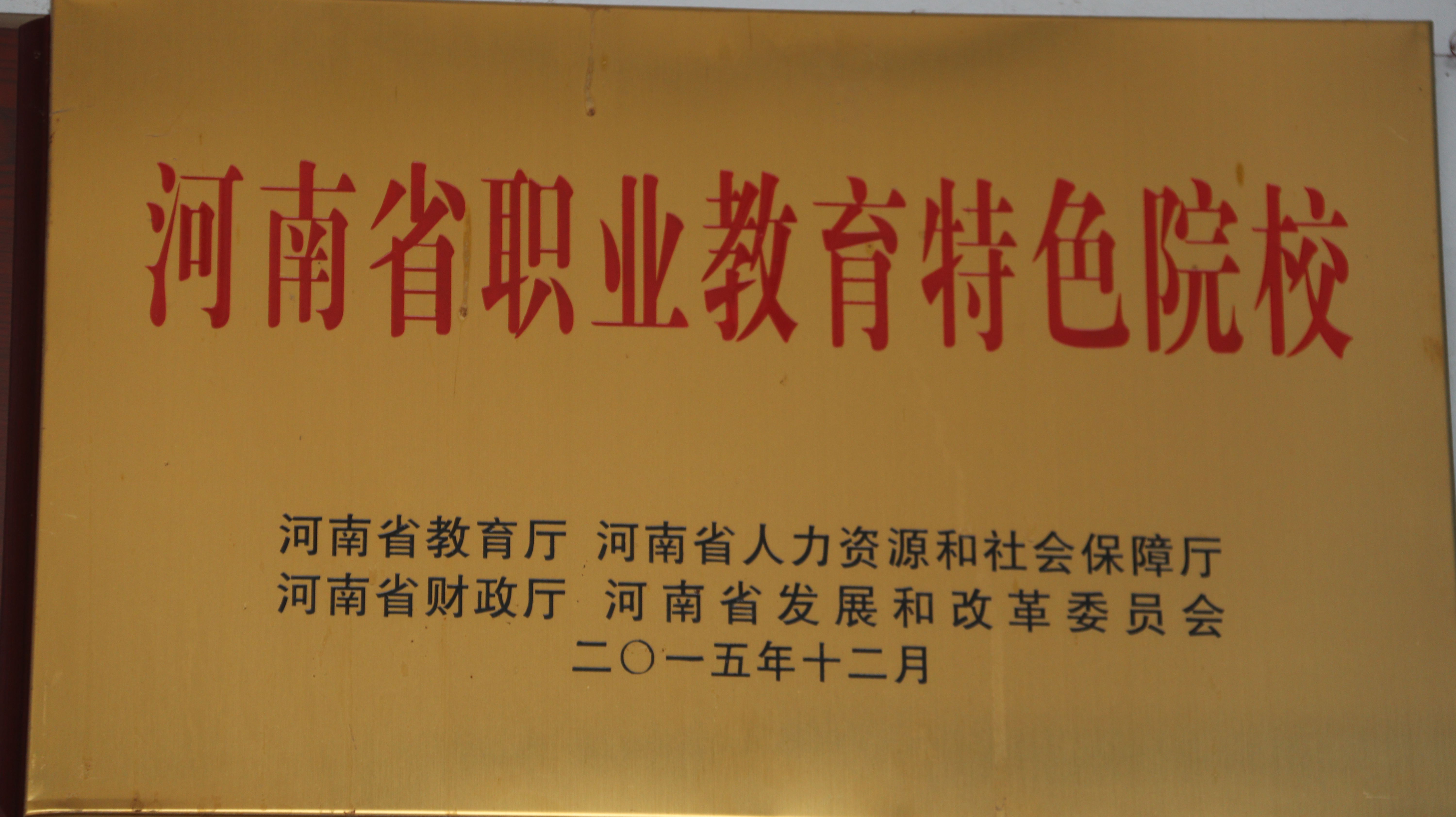 延津縣職業(yè)中等專(zhuān)業(yè)學(xué)校招生簡(jiǎn)章 延津縣職業(yè)中等專(zhuān)業(yè)學(xué)校招生簡(jiǎn)章