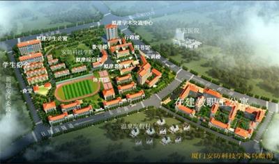 廈門(mén)安防科技職業(yè)學(xué)院校園設施好不好? 廈門(mén)安防科技職業(yè)學(xué)院校園設施好不好?