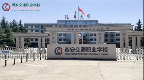 西安交通職業(yè)學(xué)校有哪些熱門(mén)專(zhuān)業(yè)? 西安交通職業(yè)學(xué)校有哪些熱門(mén)專(zhuān)業(yè)?