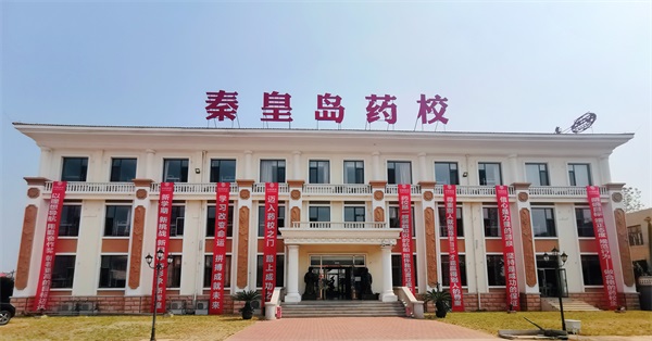 秦皇島藥科中等職業(yè)學(xué)校是正規學(xué)校嗎? 秦皇島藥科中等職業(yè)學(xué)校是正規學(xué)校嗎?