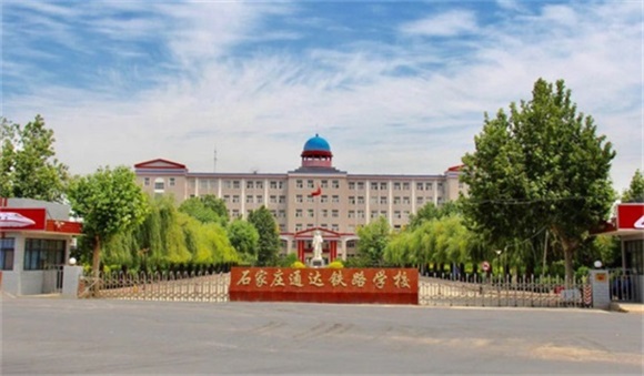 石家莊哪里可以學(xué)習城市軌道交通運營(yíng)管理專(zhuān)業(yè)? 石家莊哪里可以學(xué)習城市軌道交通運營(yíng)管理專(zhuān)業(yè)?