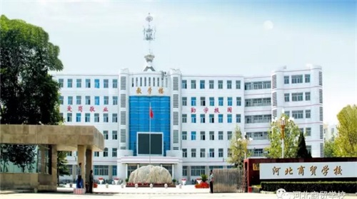 河北商貿學校有哪些專業可以選擇? 河北商貿學校有哪些專業可以選擇?