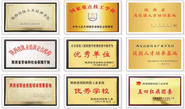 陜西國防工業(yè)技師學(xué)院招生簡(jiǎn)章