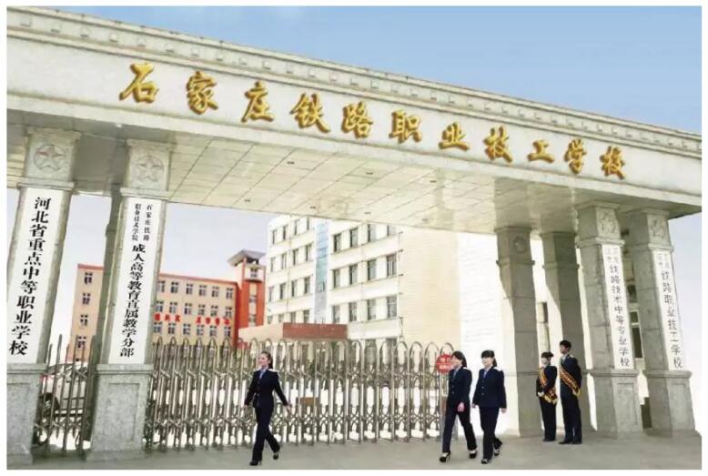 石家莊鐵路職業(yè)技工學(xué)校有哪些熱門(mén)專(zhuān)業(yè)? 石家莊鐵路職業(yè)技工學(xué)校有哪些熱門(mén)專(zhuān)業(yè)?
