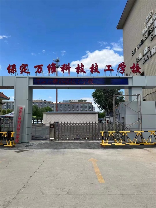 保定萬(wàn)維科技技工學(xué)校(保定機械電子技工學(xué)校)招生簡(jiǎn)章 保定萬(wàn)維科技技工學(xué)校(保定機械電子技工學(xué)校)招生簡(jiǎn)章