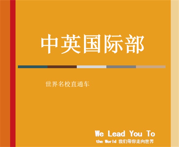 唐山英才國際學(xué)校招生簡(jiǎn)章 唐山英才國際學(xué)校招生簡(jiǎn)章