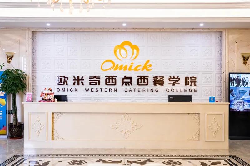 天津歐米奇西點(diǎn)西餐學(xué)院是正規學(xué)校嗎? 天津歐米奇西點(diǎn)西餐學(xué)院是正規學(xué)校嗎?