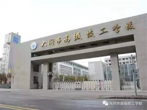 大同市高級技工學(xué)校哪些專(zhuān)業(yè)適合男生學(xué)習? 大同市高級技工學(xué)校哪些專(zhuān)業(yè)適合男生學(xué)習?