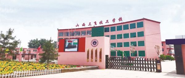山西三飛技工學(xué)校辦學(xué)正規嗎? 山西三飛技工學(xué)校辦學(xué)正規嗎?